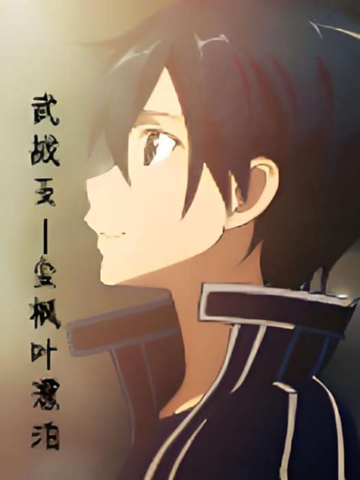 武戰王 武戰王
