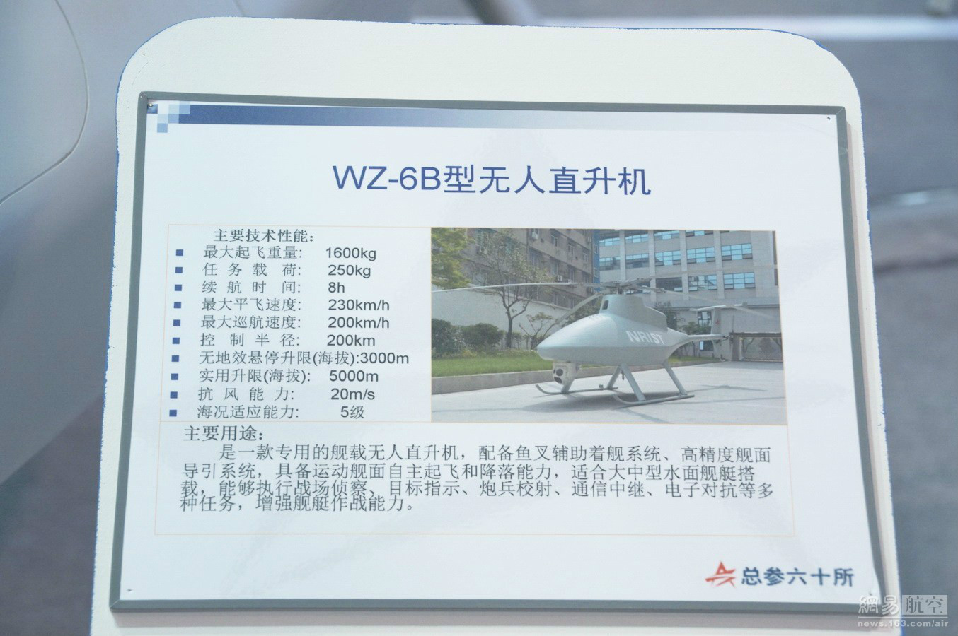WZ-6B無人直升機