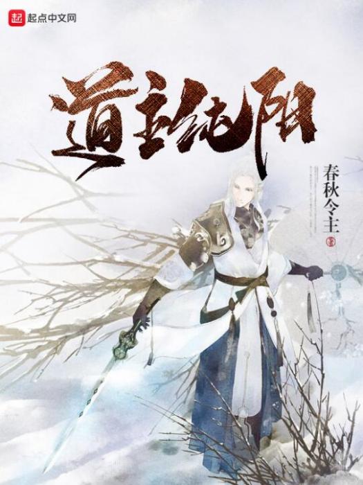 道主純陽 道主純陽