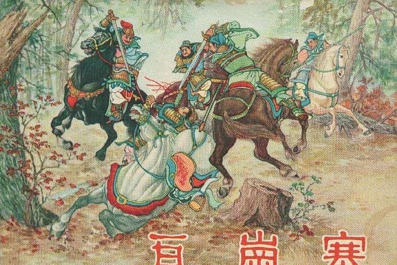 瓦崗寨(1956年上海人民美術出版社出版的圖書) 瓦崗寨(1956年上海人民美術出版社出版的圖書)