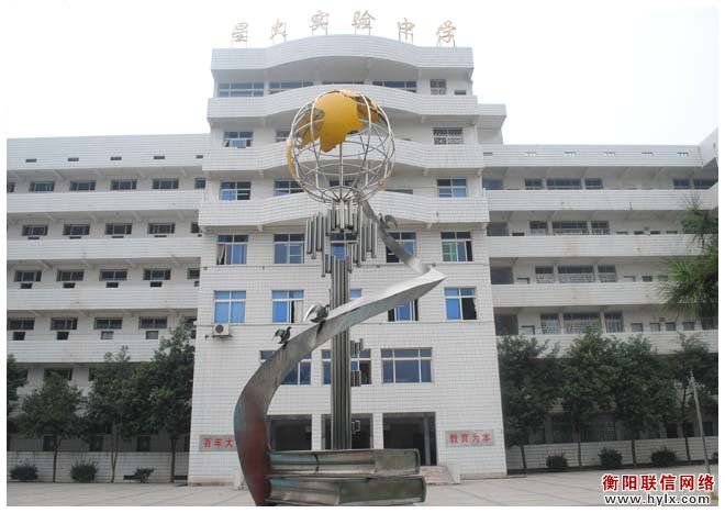 星火實驗中學 星火實驗中學