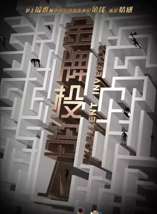 閆笑 閆笑
