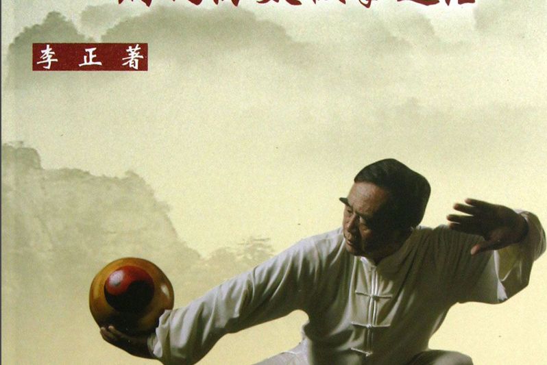 循道太極 循道太極