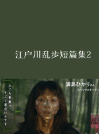 真野惠里菜