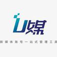 U媒 U媒