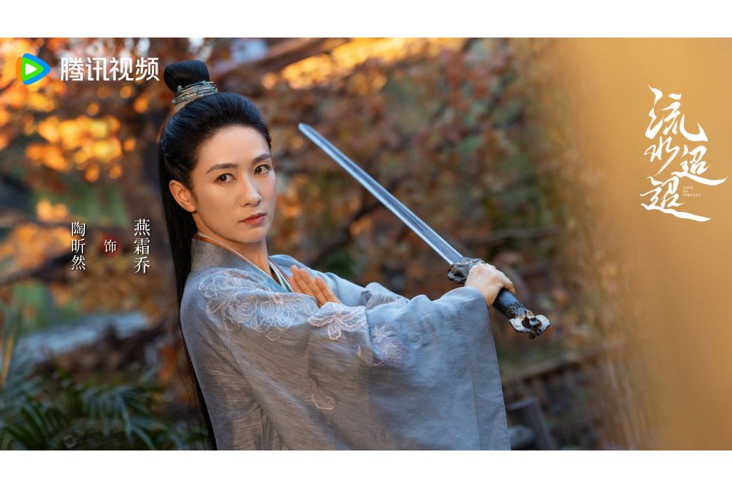 燕喬霜