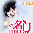 名門舊愛(都市言情小說) 名門舊愛(都市言情小說)