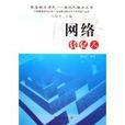 網路經紀人(基本定義) 網路經紀人(基本定義)