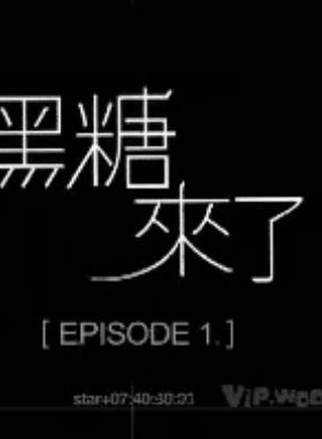 周宜霈(周怡君) 周宜霈(周怡君)