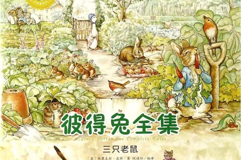 三隻老鼠(2017年四川美術出版社出版的圖書) 三隻老鼠(2017年四川美術出版社出版的圖書)