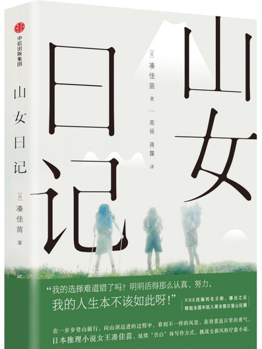 山女日記 山女日記