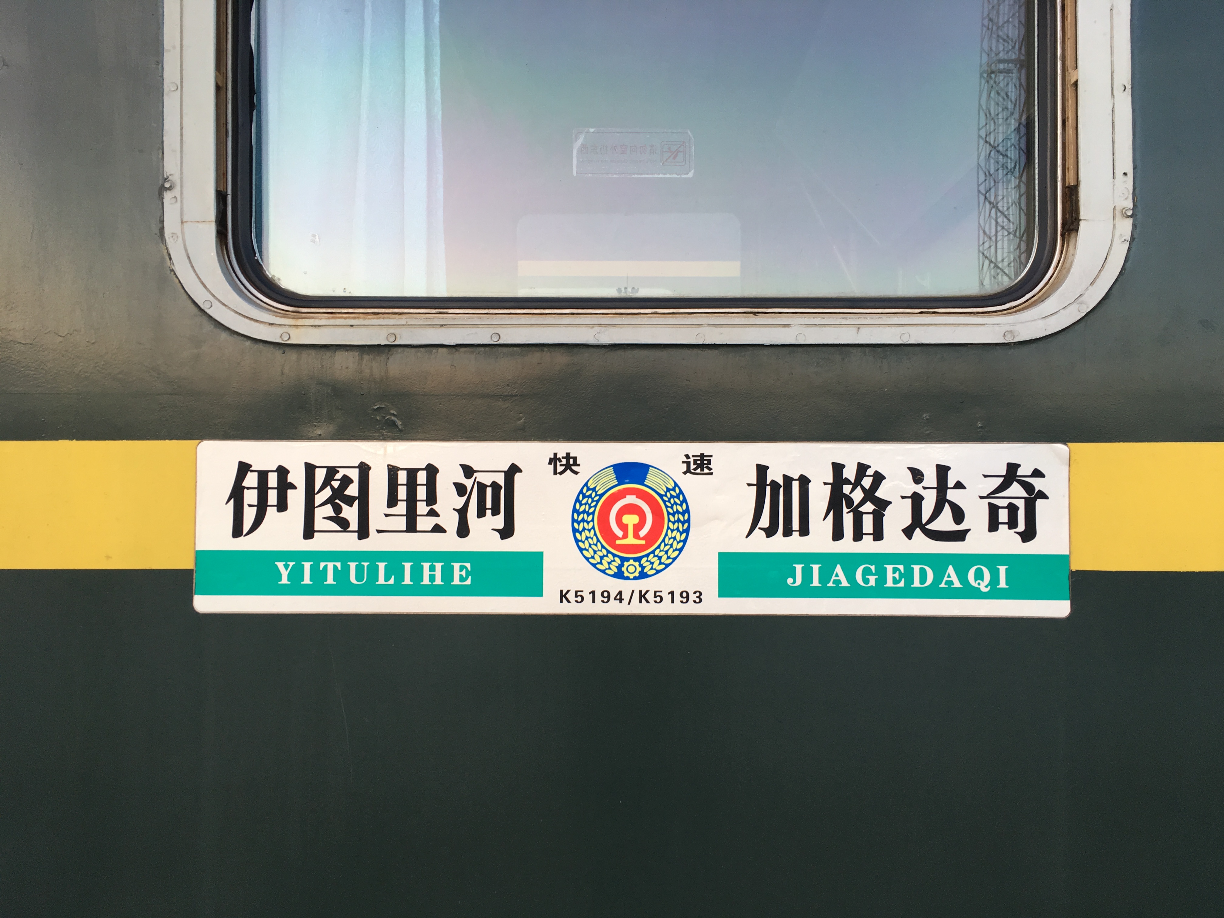伊加鐵路(伊加線)