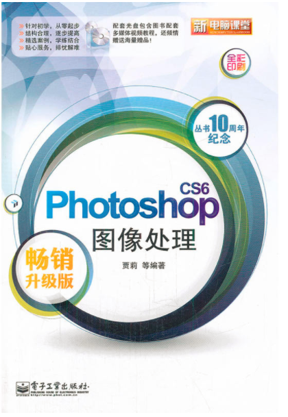 Photoshop CS6圖像處理