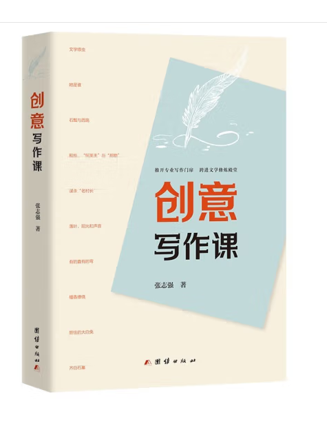 創意寫作課 創意寫作課