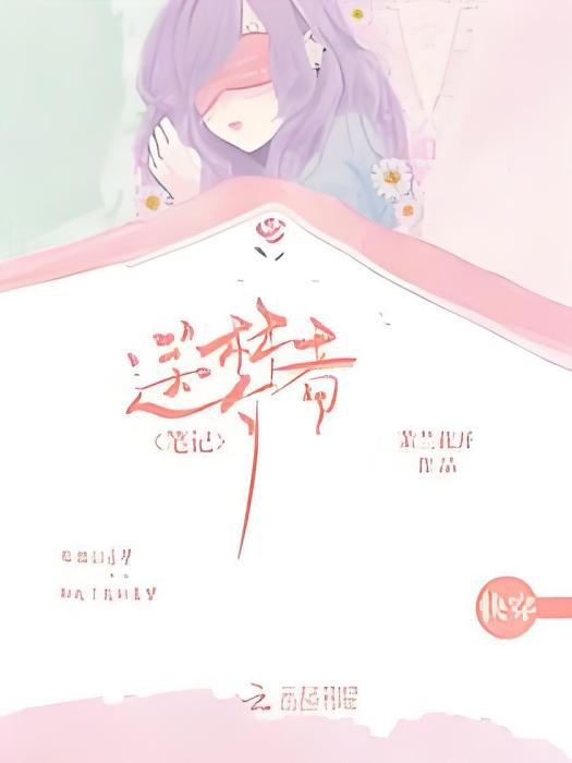 送夢者筆記 送夢者筆記