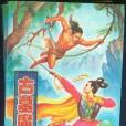 古墓魔宮 古墓魔宮