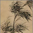 風竹(中國清代畫家羅清畫作品) 風竹(中國清代畫家羅清畫作品)