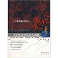 記憶的傷痕 記憶的傷痕