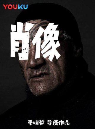 李明哲