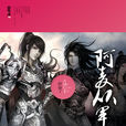 阿麥從軍(圖書名稱)