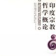 順世論 順世論