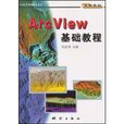 AreView基礎教程 AreView基礎教程