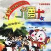 六勇士 六勇士