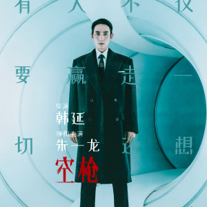 空槍