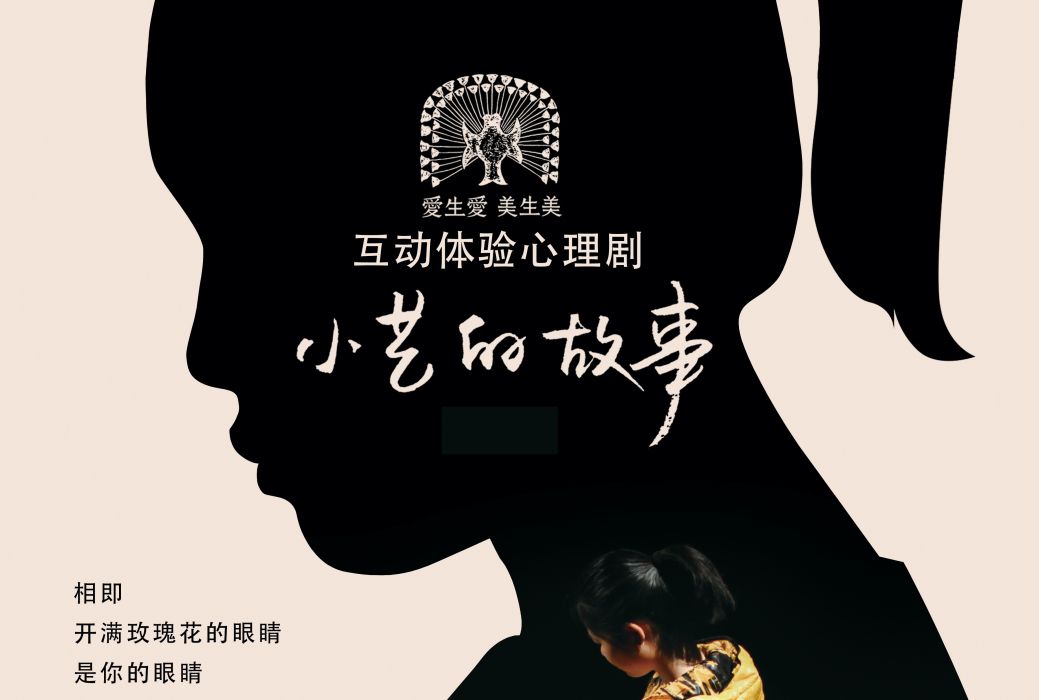 小藝的故事 小藝的故事