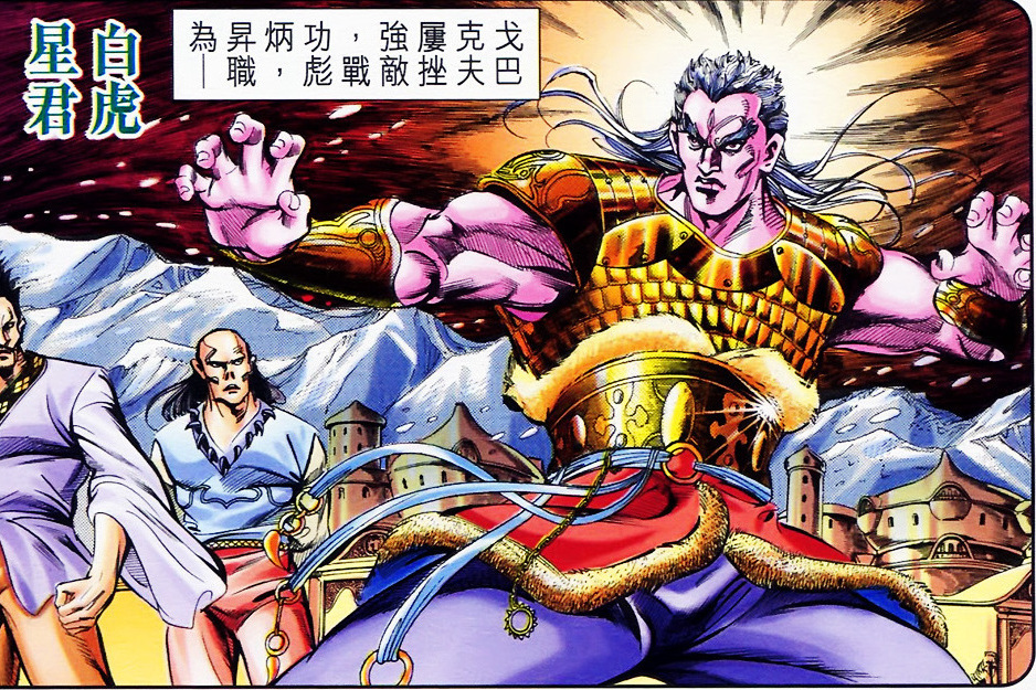 白虎(港漫《天子傳奇》及其相關作品登場人物) 白虎(港漫《天子傳奇》及其相關作品登場人物)
