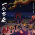 翩翩(刀郎演唱歌曲) 翩翩(刀郎演唱歌曲)