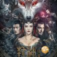封神·紂滅 封神·紂滅
