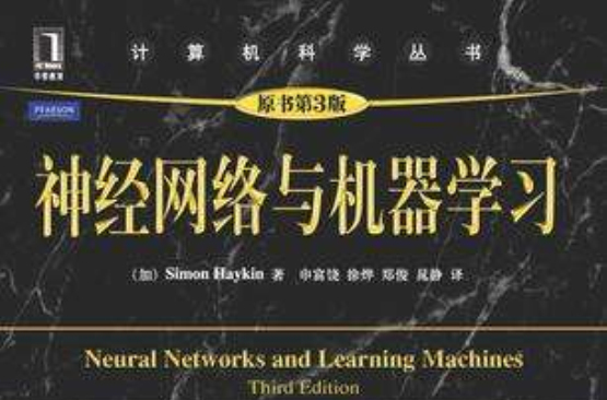神經網路與機器學習（原書第3版）