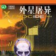 屠異 屠異