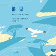 偏見([法] 馬賽爾·普魯斯特所著書籍)