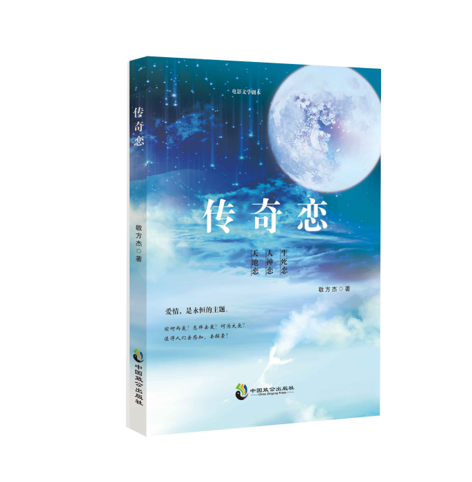 傳奇戀 傳奇戀