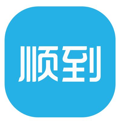 順到 順到