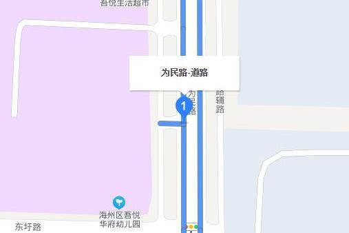 為民路(連雲港市為民路) 為民路(連雲港市為民路)