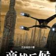 商戰斥候 商戰斥候