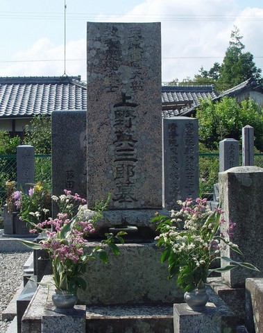 上野英三郎之墓