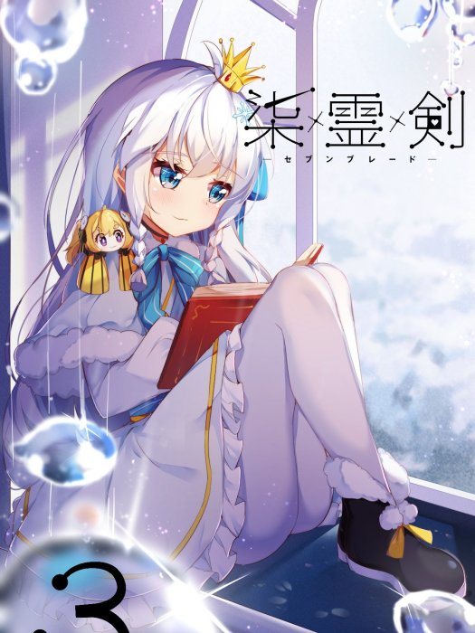 柒靈劍 柒靈劍