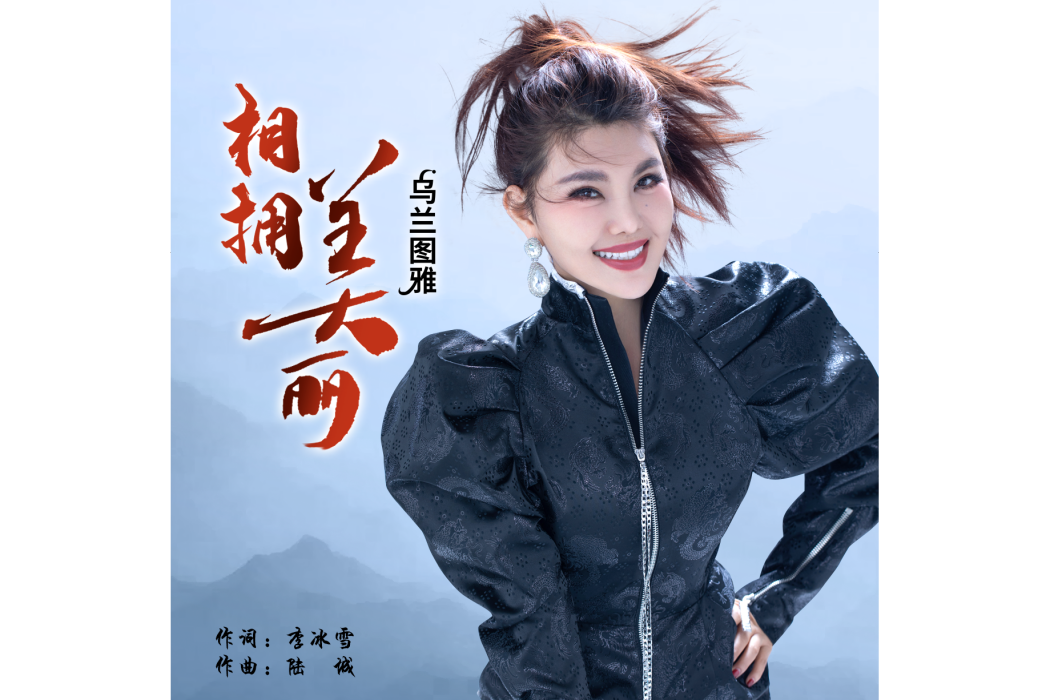 相擁美麗 相擁美麗