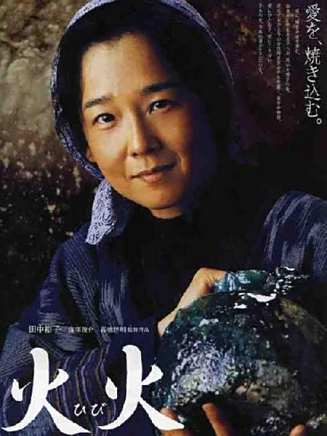 池脅千鶴 池脅千鶴