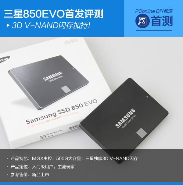 三星SSD 850EVO