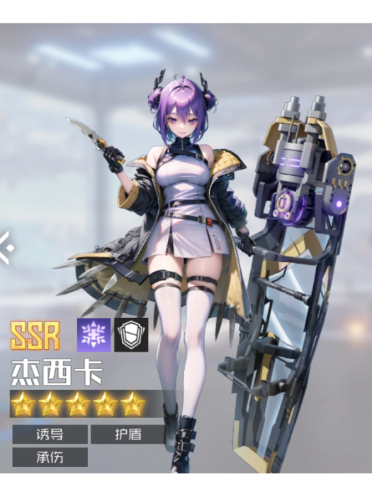 傑西卡(手遊《戰火使命》中的角色) 傑西卡(手遊《戰火使命》中的角色)