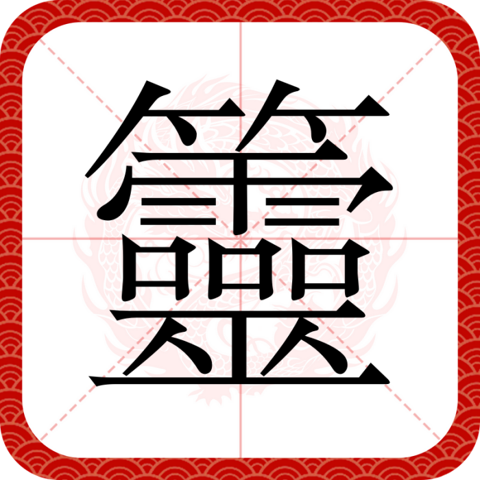 䉹 䉹