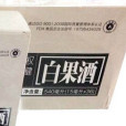 百果酒 百果酒