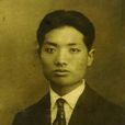 彭友仁 彭友仁