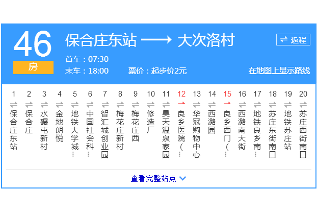 北京公交F46路 北京公交F46路