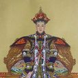 繼妃(清太宗繼妃) 繼妃(清太宗繼妃)